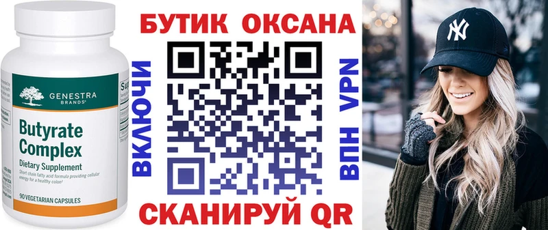 БУТИРАТ бутик  Купить  Светлый 